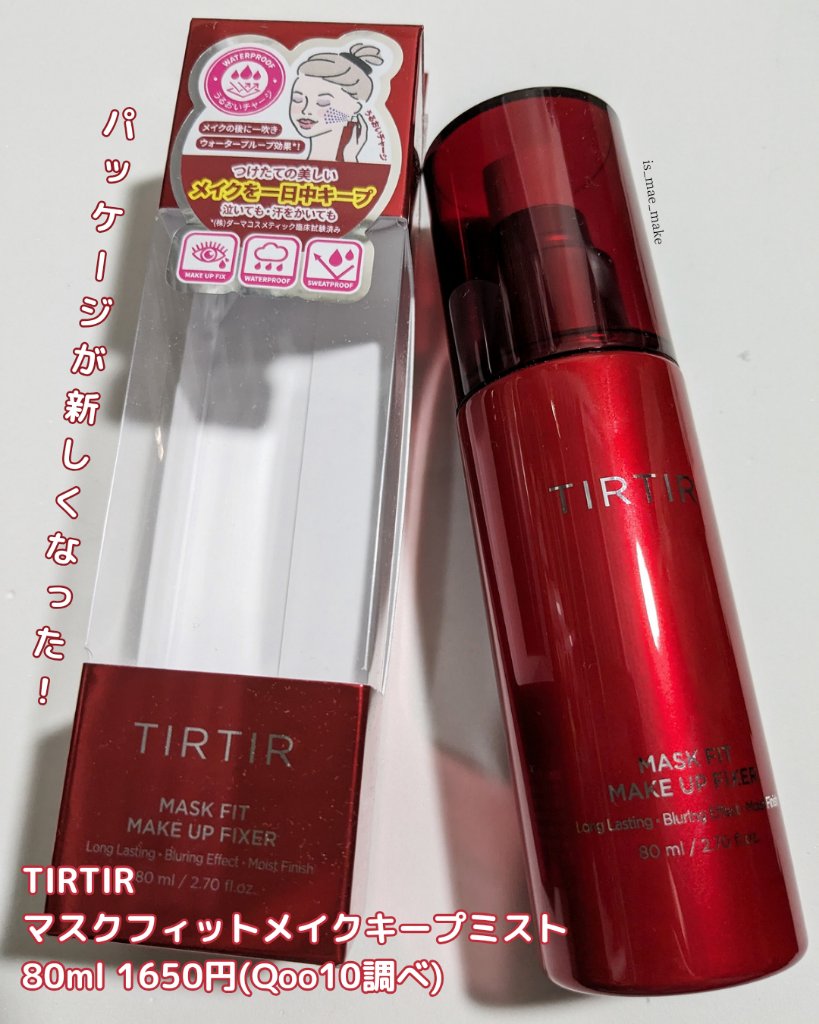 マスクフィット メイクアップフィクサー/TIRTIR(ティルティル)/フィックスミストを使ったクチコミ（2枚目）