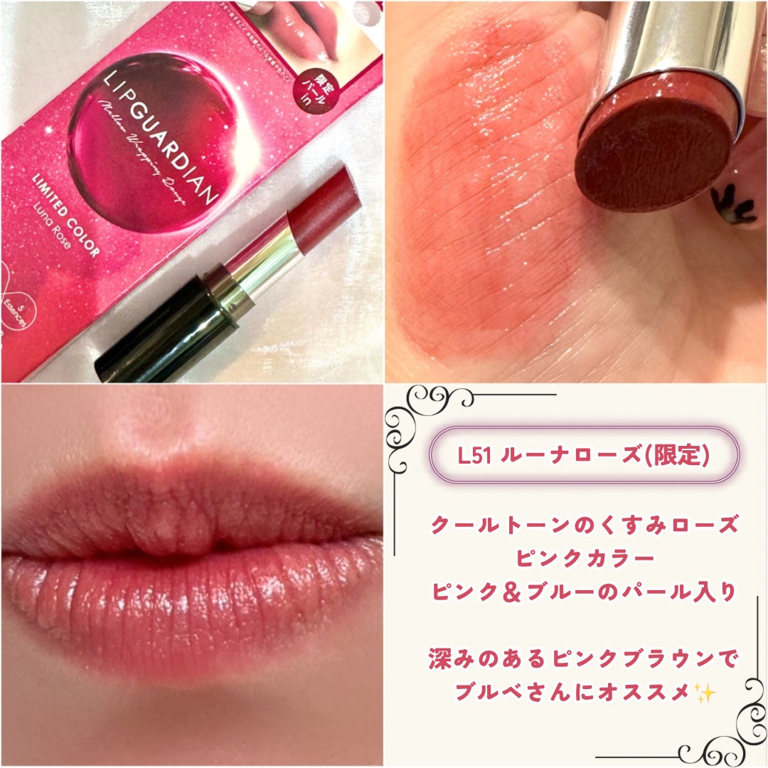 メロウラッピングルージュ/LIPGUARDIAN/口紅を使ったクチコミ(4枚目)