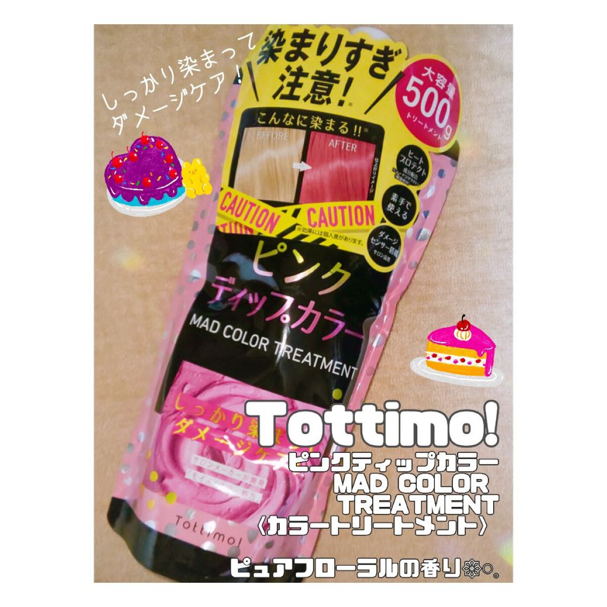 tottimo！ディップカラー/アイケイ/ヘアカラーを使ったクチコミ（1枚目）