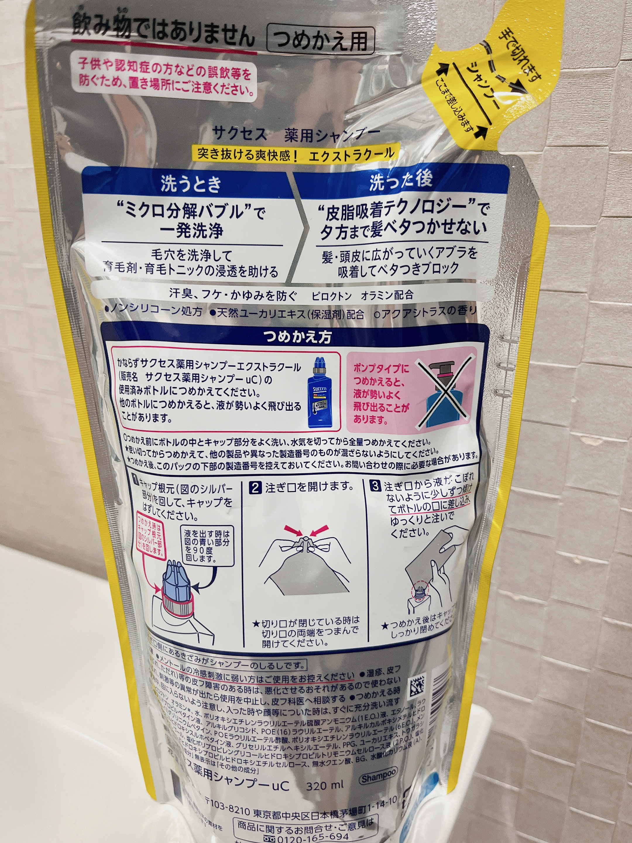 薬用シャンプー エクストラクール つめかえ用/サクセス/市販シャンプーを使ったクチコミ（2枚目）