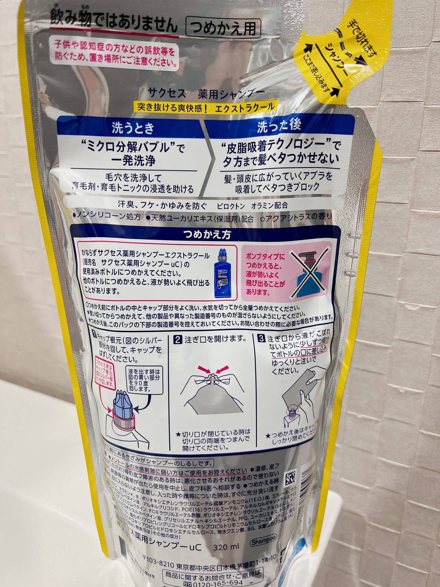 薬用シャンプー エクストラクール/サクセス/市販シャンプーを使ったクチコミ(2枚目)