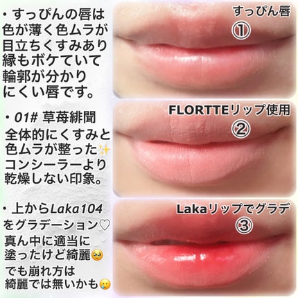 フルーティーグラムティント/Laka/リップティントを使ったクチコミ(4枚目)
