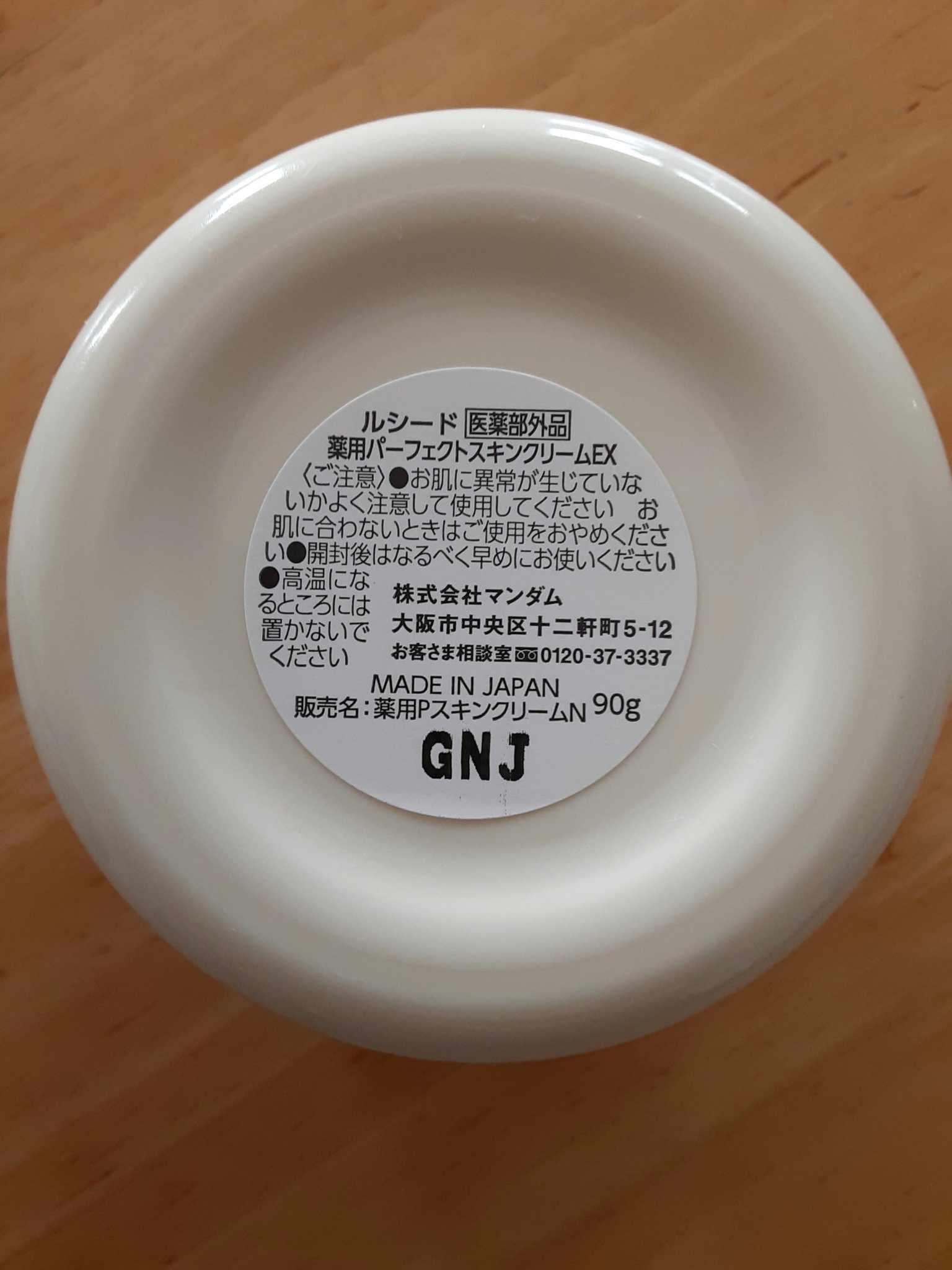 薬用パーフェクトスキンクリームEX /ルシード/オールインワン化粧品を使ったクチコミ（3枚目）