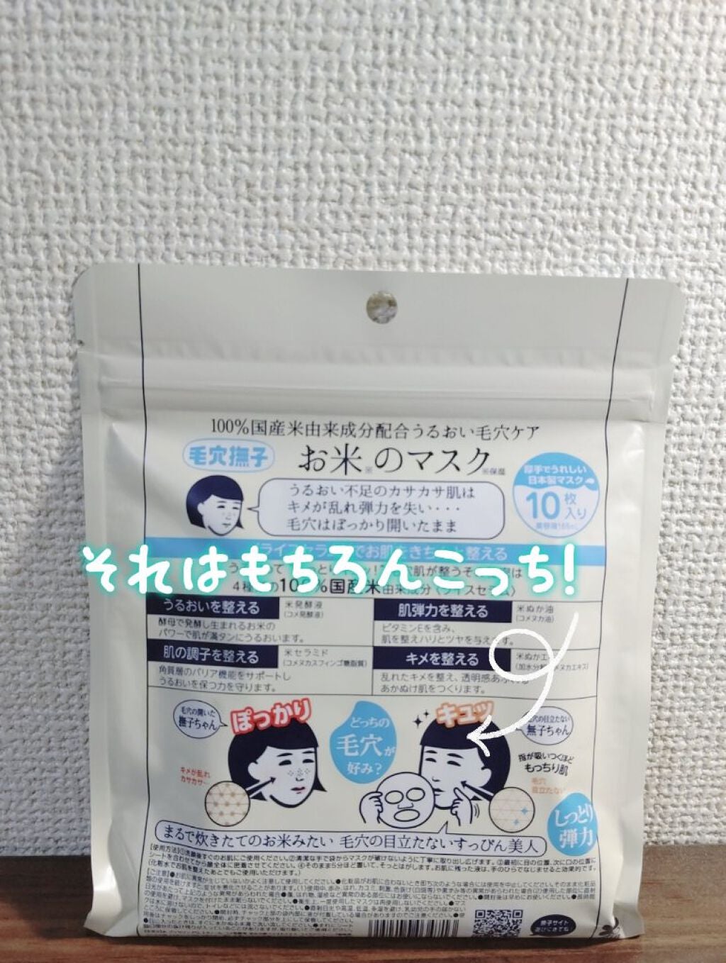 お米のマスク/毛穴撫子/シートマスク・パックを使ったクチコミ(2枚目)