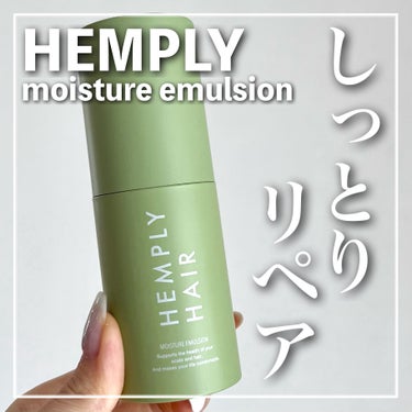 🏷｜HEMPLY HAIR
モイスチャーエマルジョン

✄-------------------‐✄

HEMPLYのヘアミルクは3つのリペア効果によるダメージ保護や朝夜問わず使える万能さが魅力🥹✨

手も髪もベタつくことなく使えて、しっとりサラサラだけど重みのない仕上がりになりました😭💘

#PR #HEMPLY #ヘアケア #ヘアミルク の画像 その0