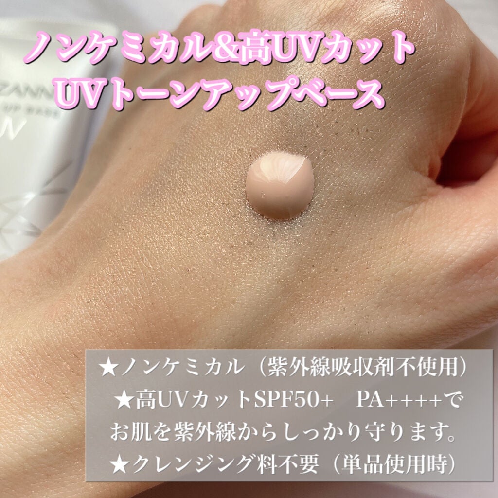 UVトーンアップベース/CEZANNE/化粧下地を使ったクチコミ(3枚目)