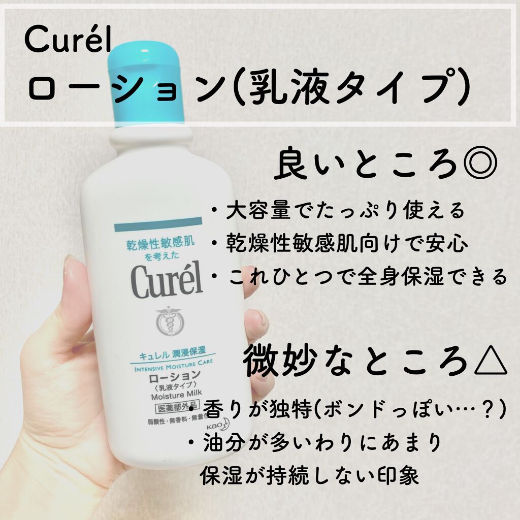 ローション/キュレル/ボディローションを使ったクチコミ（2枚目）