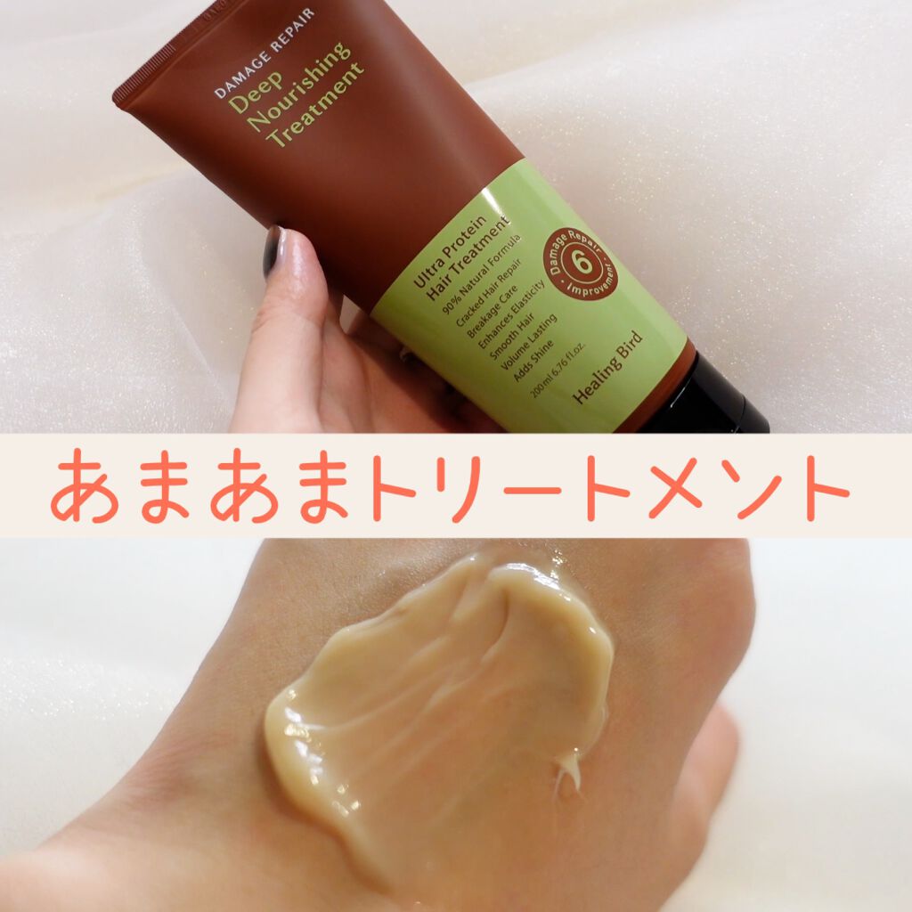 ディープ ナリッシングトリートメント/Healing bird/シャンプー・コンディショナーを使ったクチコミ(1枚目)