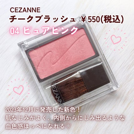 チークブラッシュ/CEZANNE/パウダーチークを使ったクチコミ(2枚目)