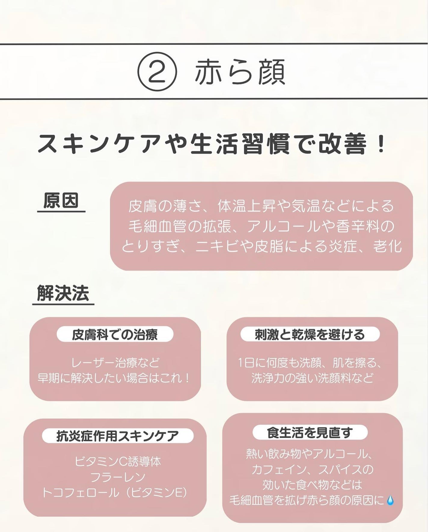 白湯(サユ) | ニキビと戦うOL🤍 on LIPS 「【肌の赤みは治せる🥺!?】ケアが難しい“赤み”を徹底解説🔍今..」(5枚目)