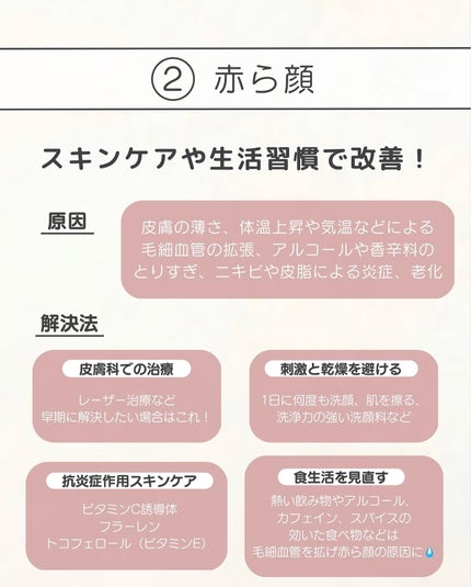 白湯(サユ) | ニキビと戦うOL🤍 on LIPS 「【肌の赤みは治せる🥺!?】ケアが難しい“赤み”を徹底解説🔍今..」(5枚目)