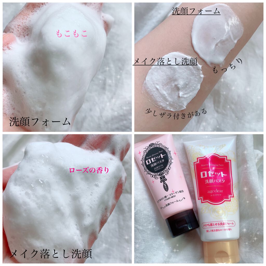 ロゼット洗顔パスタ　エイジクリア　メイクも落とせる洗顔フォーム/ロゼット/洗顔フォームを使ったクチコミ（2枚目）