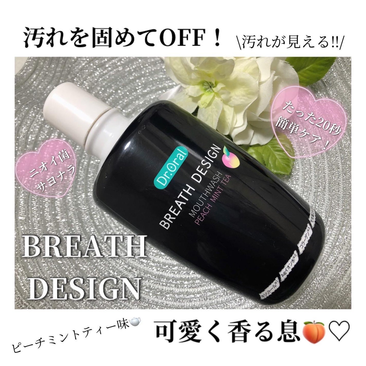 ドクターオーラル ブレスデザイン/Dr.Oral/マウスウォッシュ・スプレーを使ったクチコミ(1枚目)