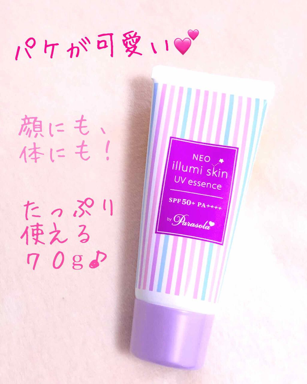 パラソーラ ネオイルミスキン UV エッセンス LV 【ネオイルミ ラベンダー】/パラソーラ/日焼け止め・UVケアを使ったクチコミ(3枚目)