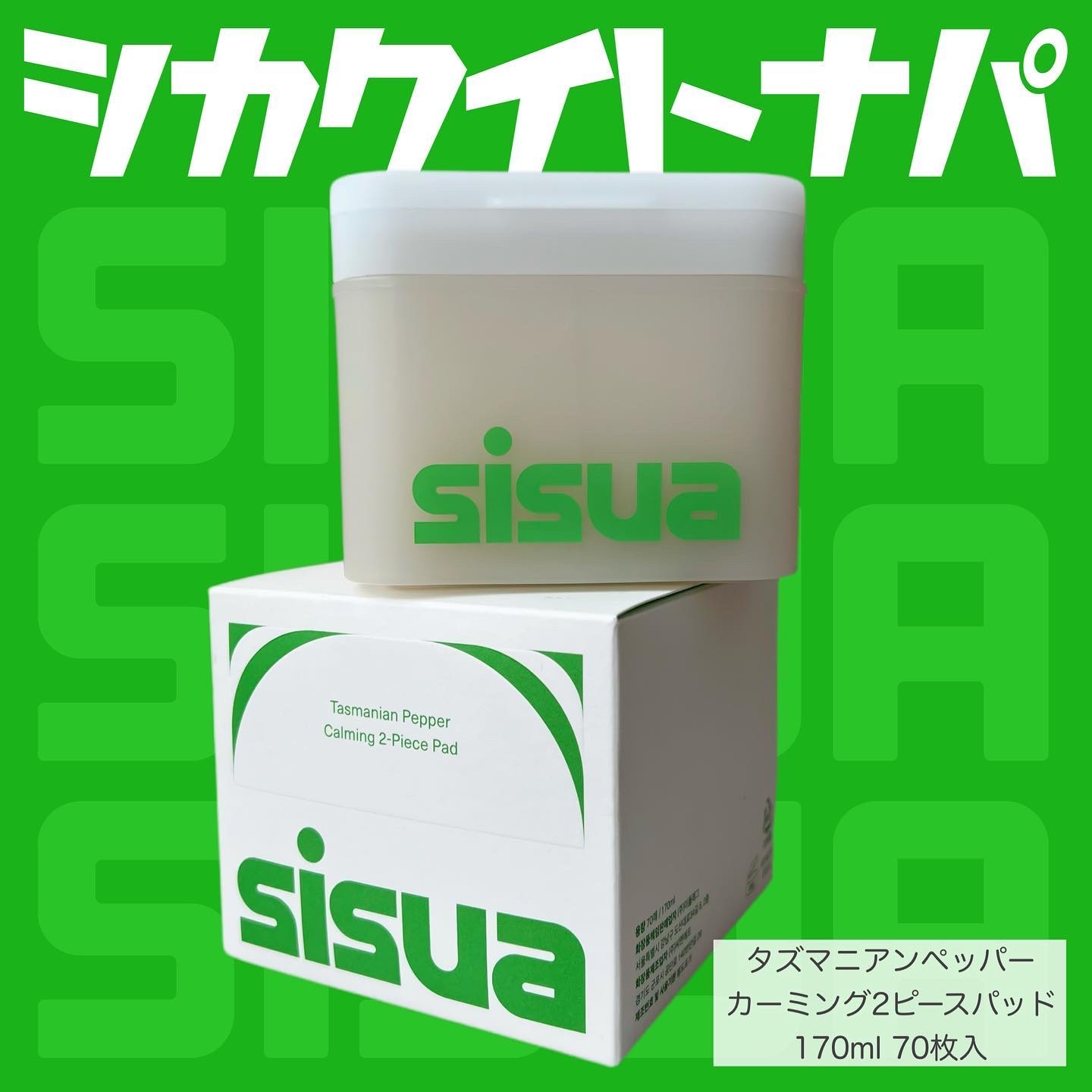 タズマニアンペッパーカーミングツーピースパッド/sisua by unleashia/トナーパッドを使ったクチコミ（1枚目）