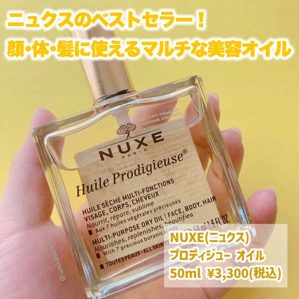 プロディジュー オイル/ニュクス/フェイスオイルを使ったクチコミ(2枚目)