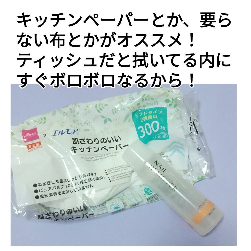 ネイルリムーバー グレープフルーツの香り/DAISO/除光液を使ったクチコミ(2枚目)