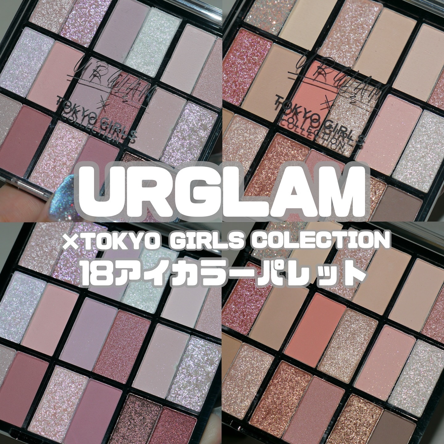 18カラーアイパレット/U R GLAM/アイシャドウパレットを使ったクチコミ（1枚目）