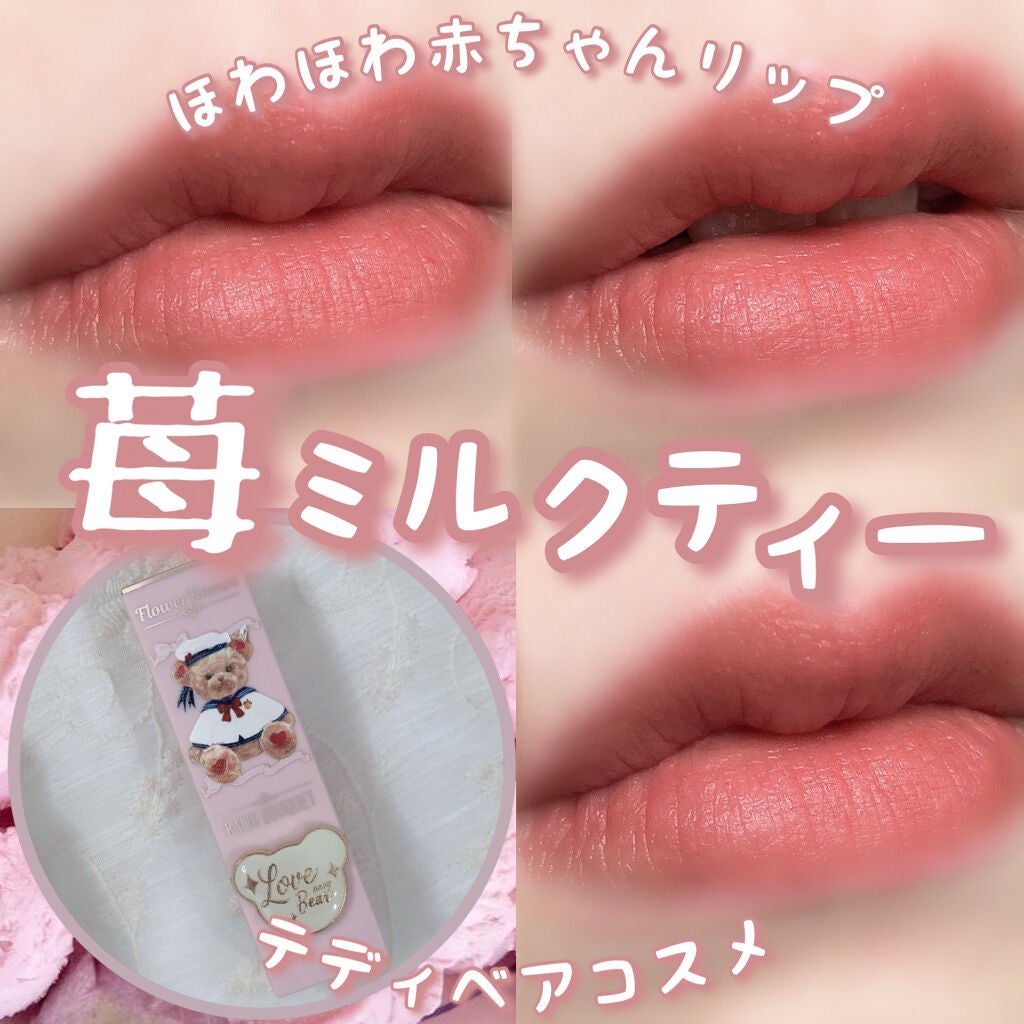 ラブベアリップスティック/FlowerKnows/口紅を使ったクチコミ(1枚目)