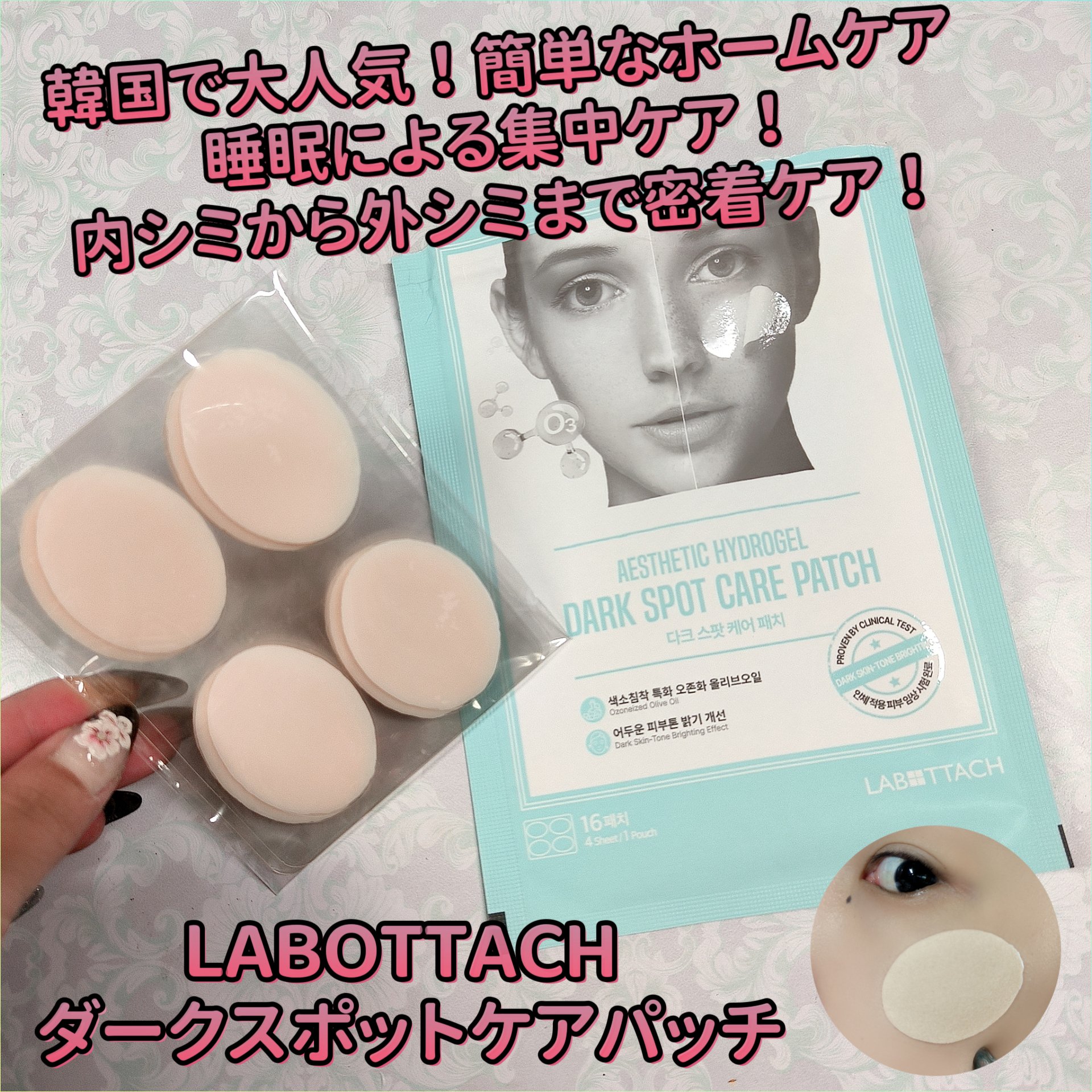 Dark Spot Patch/WOOSHIN LABOTTACH/シートマスク・パックを使ったクチコミ（1枚目）