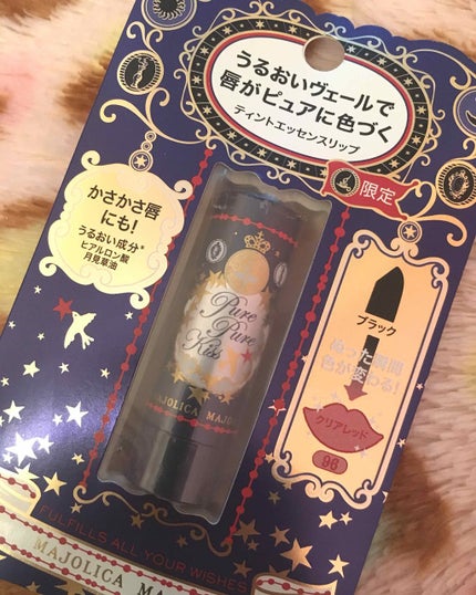 ピュア・ピュア・キッス/MAJOLICA MAJORCA/口紅を使ったクチコミ(1枚目)