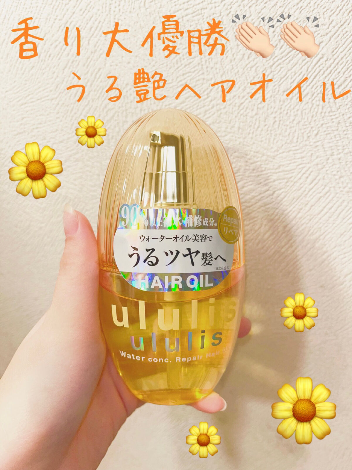 ウォーターコンク モイストヘアオイル/ululis/ヘアオイルを使ったクチコミ（1枚目）