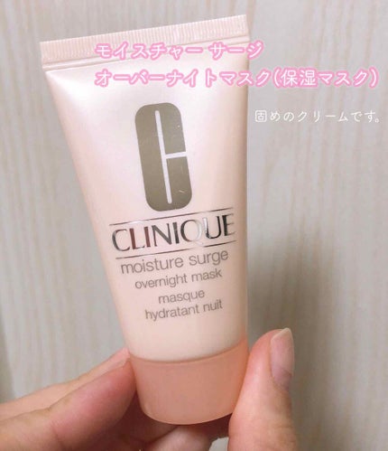 モイスチャー サージ オーバー ナイト マスク/CLINIQUE/フェイスクリームを使ったクチコミ(6枚目)