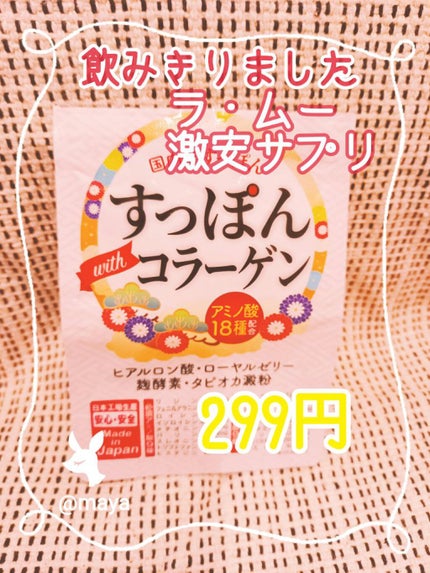 すっぽんwithコラーゲン/ジャパンギャルズ/美容サプリメントを使ったクチコミ(1枚目)