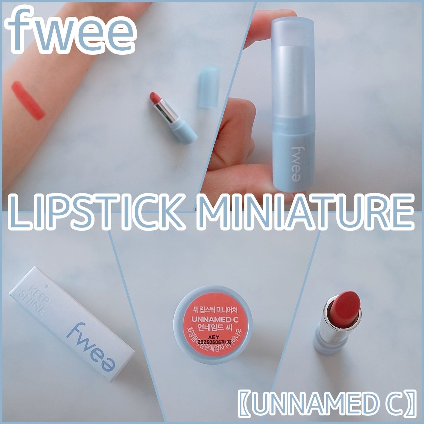 アンネームド C/fwee/口紅を使ったクチコミ(1枚目)