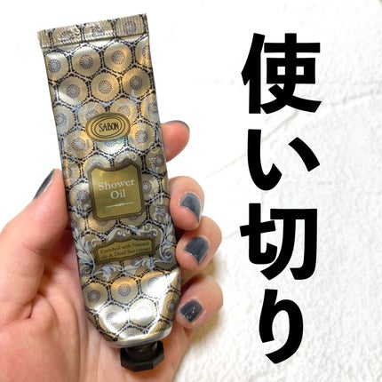 デッドシー シャワーオイル/SABON/ボディオイルを使ったクチコミ(1枚目)