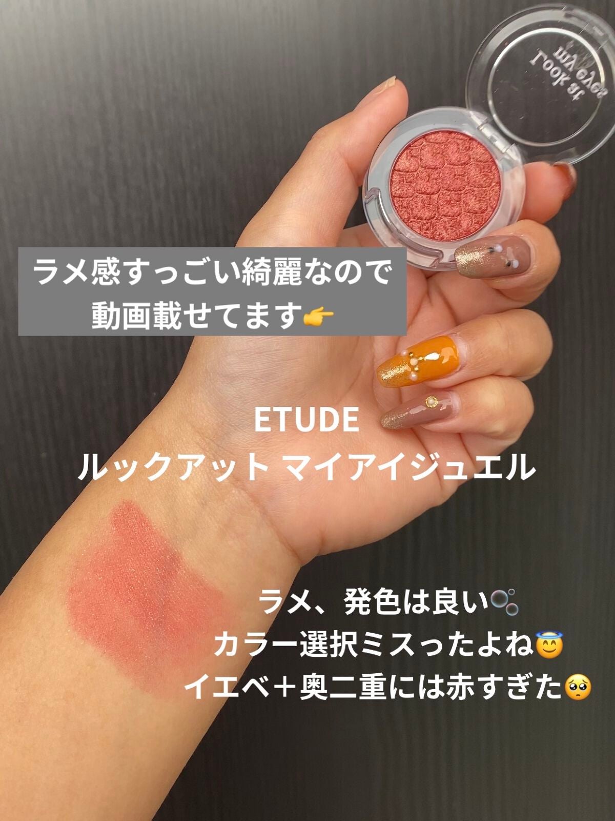 ルックアット マイアイジュエル/ETUDE/単色アイシャドウを使ったクチコミ(1枚目)