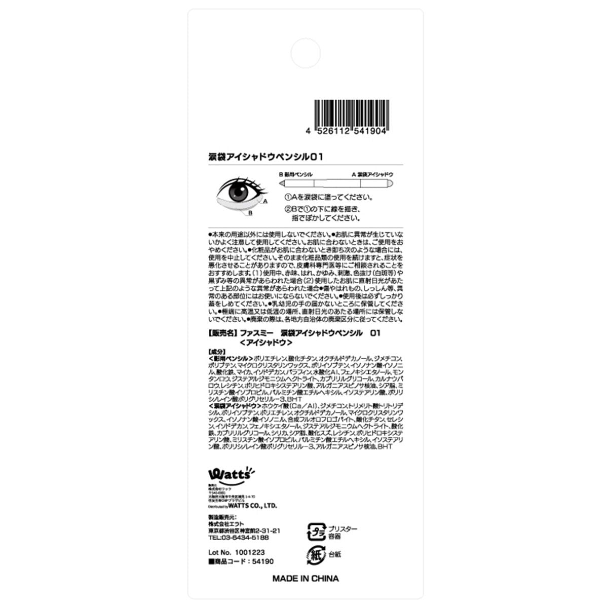 涙袋アイシャドウペンシル 01 ライトブラウンxラメベージュ