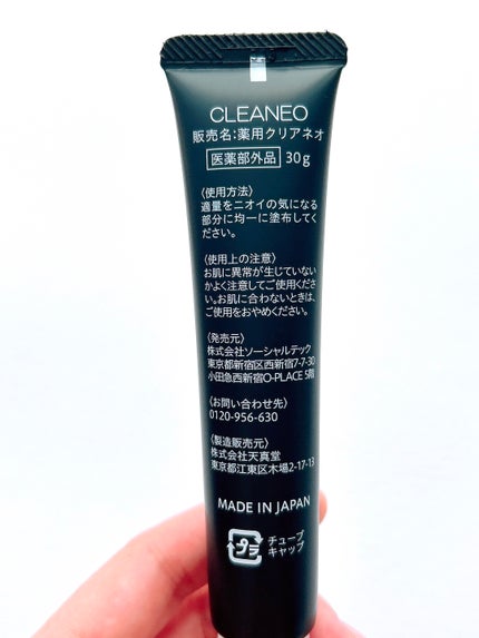 クリアネオクリーム/CLEANEO(クリアネオ)/デオドラント・制汗剤を使ったクチコミ(5枚目)