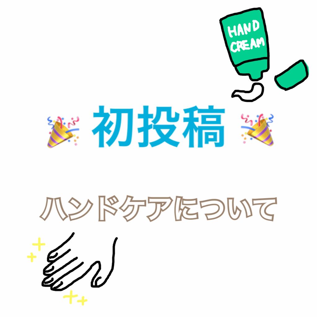 ビューティーチャージ ナイトスペリア/アトリックス/ハンドクリームを使ったクチコミ（1枚目）