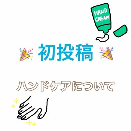 ビューティーチャージ ナイトスペリア/アトリックス/ハンドクリームを使ったクチコミ(1枚目)