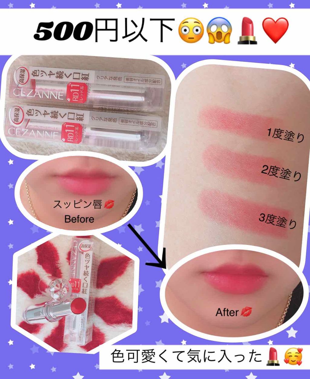 ラスティンググロスリップ/CEZANNE/口紅を使ったクチコミ（1枚目）
