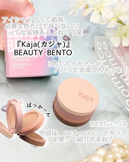 ビューティーベントー/Kaja(カジャ)/単色アイシャドウを使ったクチコミ(2枚目)