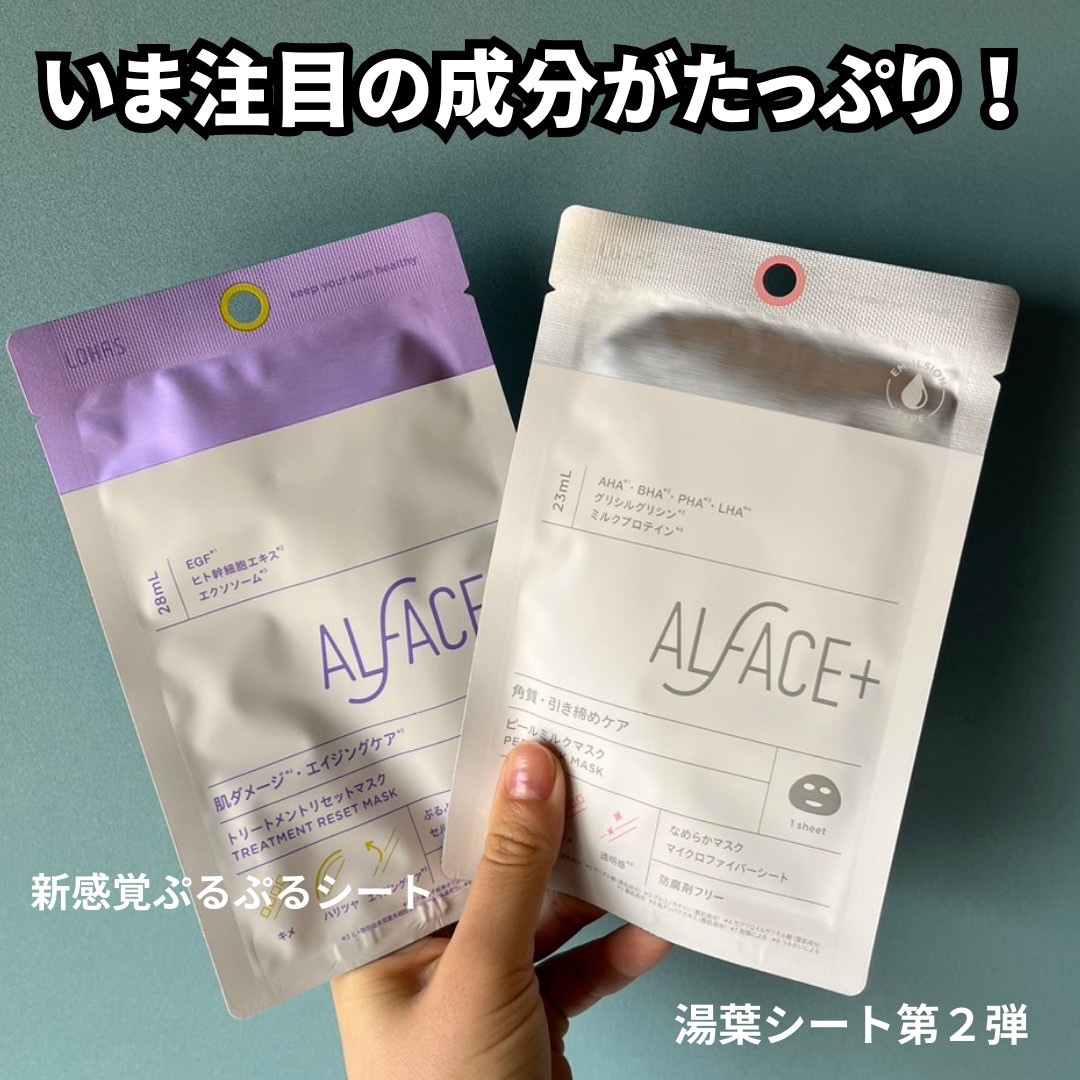ピールミルクマスク/ALFACE+/シートマスク・パックを使ったクチコミ（2枚目）