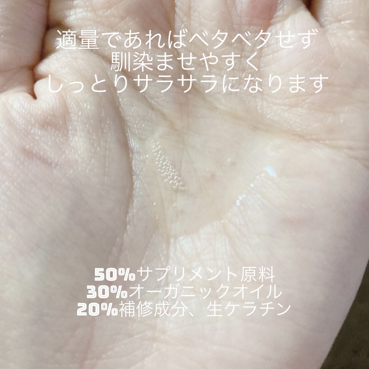 アミノ リペアヘアオイル（サクラ）/mixim suppli/ヘアオイルを使ったクチコミ（3枚目）