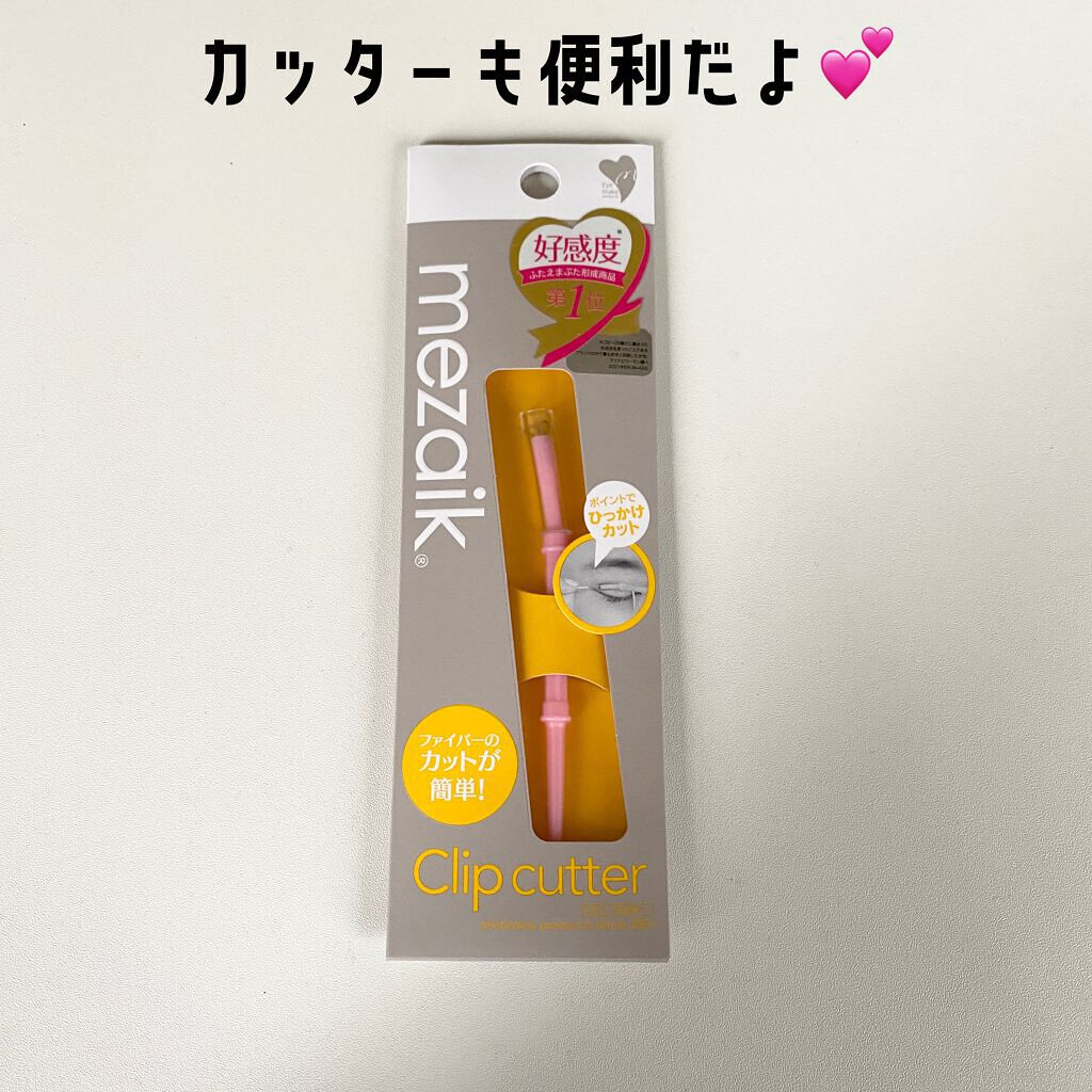 メザイク クリップ カッター ファイバー専用カッター/メザイク/二重まぶた用アイテムを使ったクチコミ(4枚目)