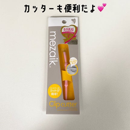 メザイク クリップ カッター ファイバー専用カッター/メザイク/二重まぶた用アイテムを使ったクチコミ(4枚目)