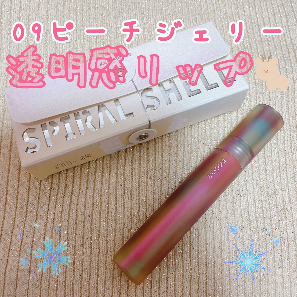 フルーツミラーリップグロス/Joocyee/リップグロスを使ったクチコミ(1枚目)