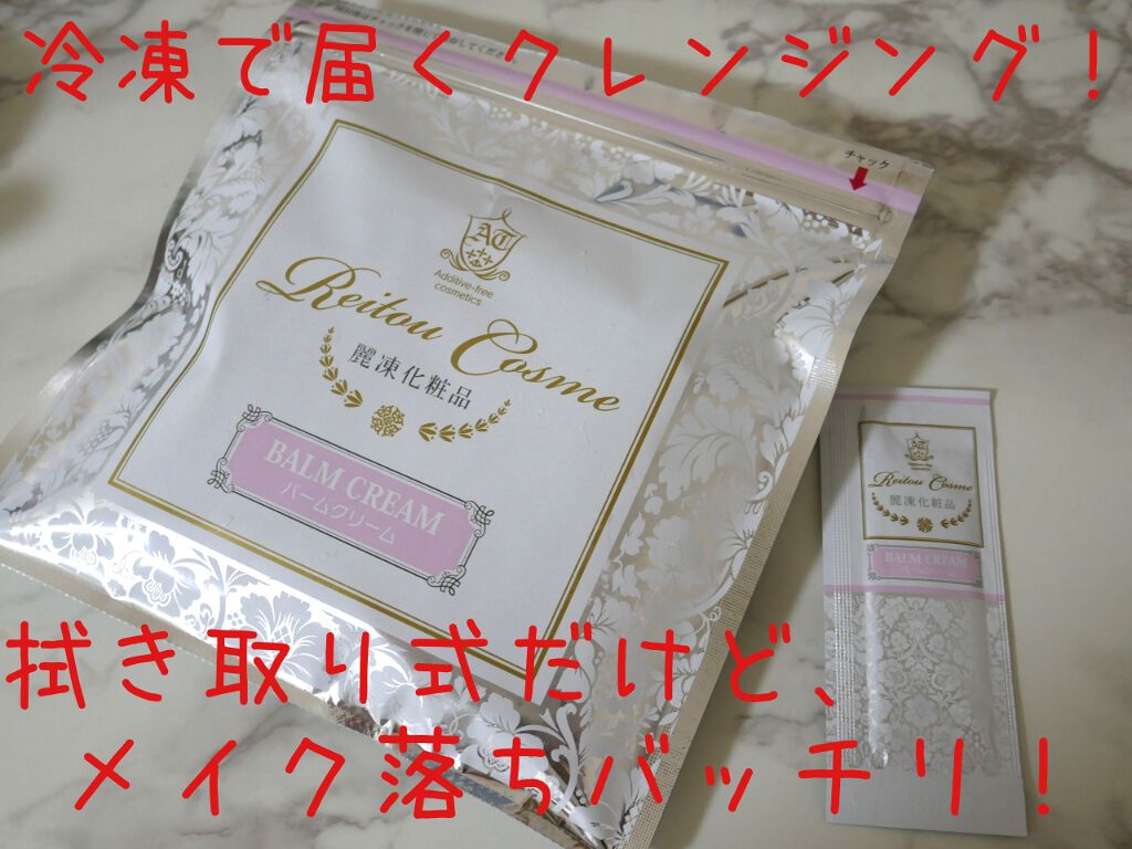 バームクリーム/麗凍化粧品/クレンジングバームを使ったクチコミ(1枚目)
