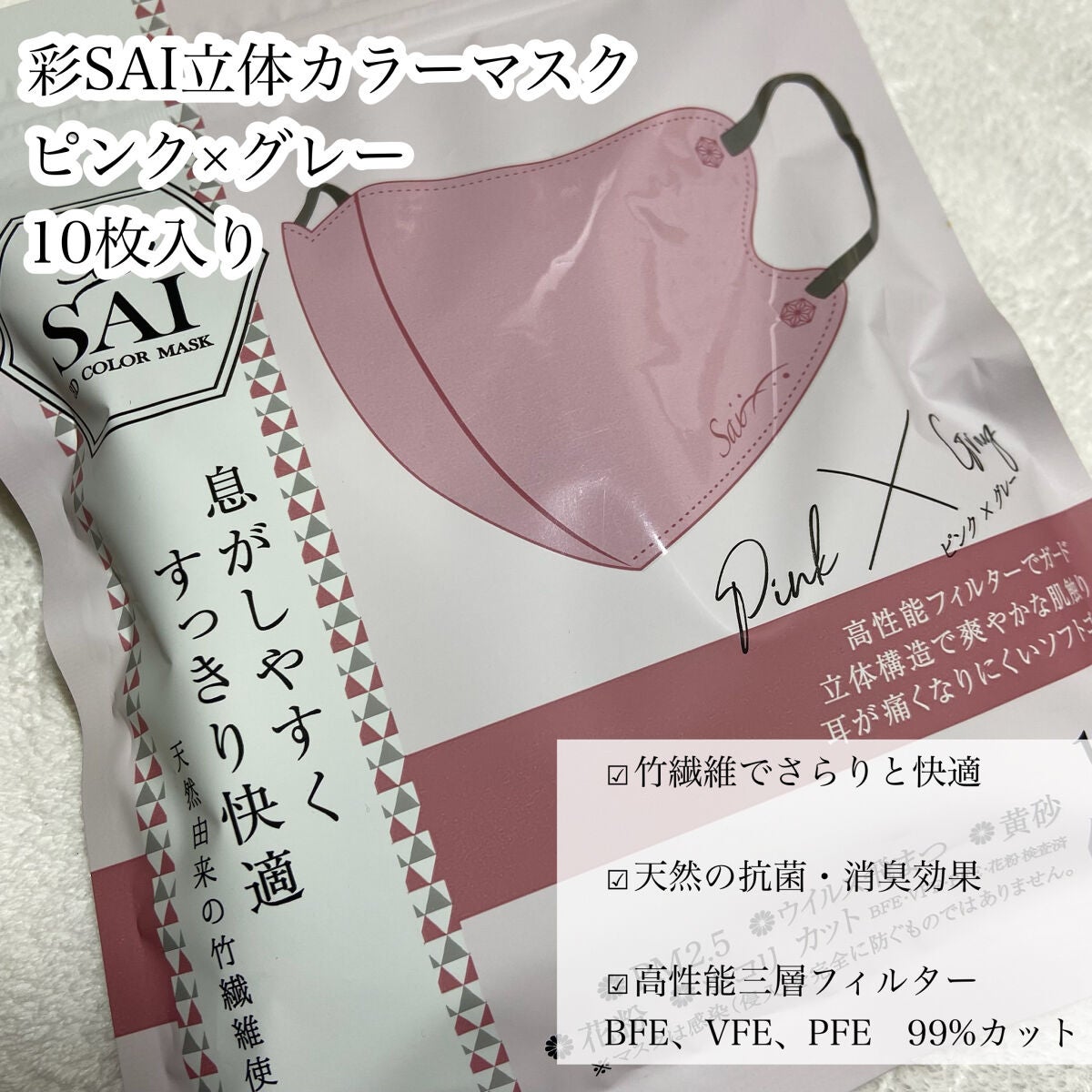 彩(SAI)立体カラーマスク/日翔/マスクを使ったクチコミ(2枚目)