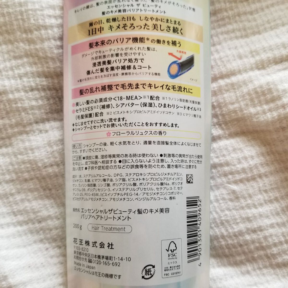 髪のキメ美容バリアトリートメント/エッセンシャル/洗い流すヘアトリートメントを使ったクチコミ（2枚目）