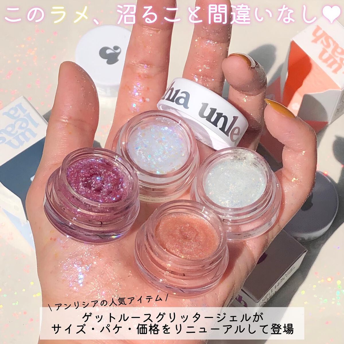 ゲットルーズグリッタージェル N°6サンセットラバー/unleashia/グリッターを使ったクチコミ（2枚目）