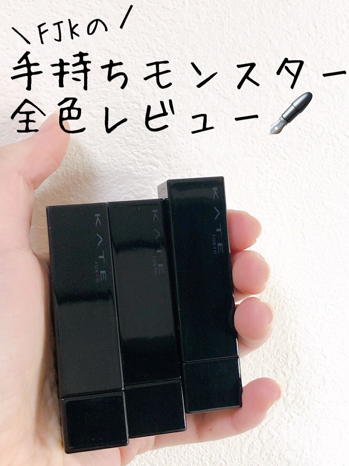 ケイト リップモンスター/KATE/口紅を使ったクチコミ(1枚目)