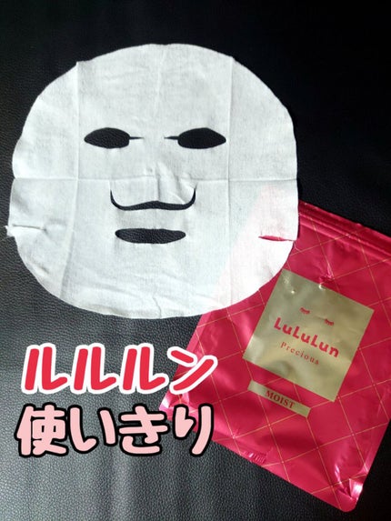 ルルルンプレシャス RED(三層保湿)/ルルルン/シートマスク・パックを使ったクチコミ(1枚目)