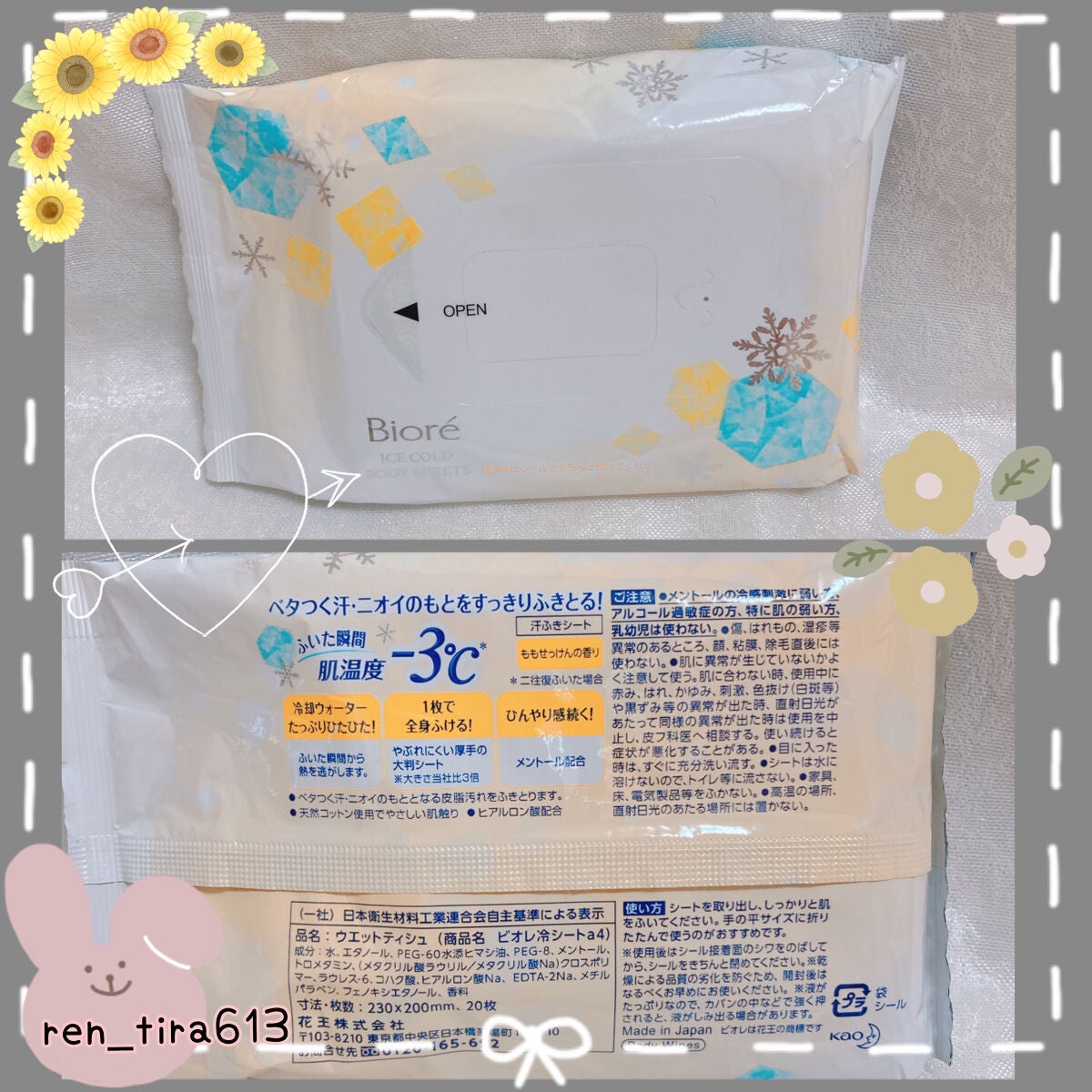 冷シート ももせっけんの香り/ビオレ/ボディシートを使ったクチコミ(2枚目)