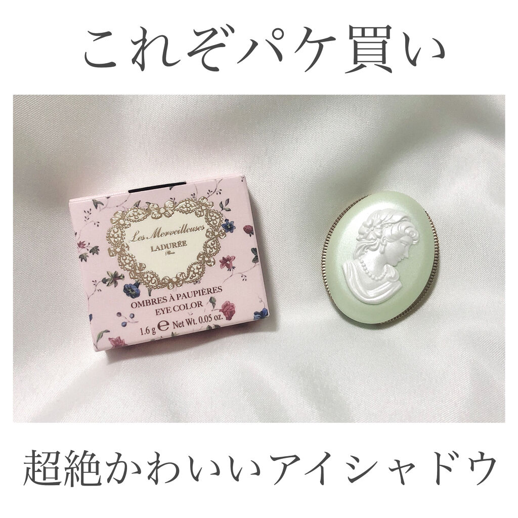 アイカラー/レ・メルヴェイユーズ ラデュレ/単色アイシャドウを使ったクチコミ（1枚目）
